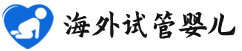 {北海供卵试管助孕}